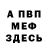 МЕФ VHQ HUNER Battalova